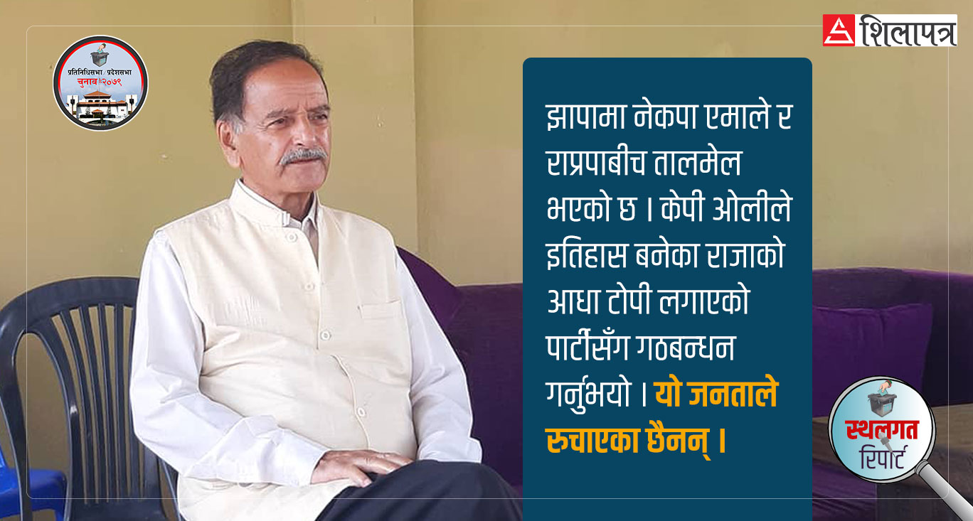 घरदैलाेमा भेटिएका कृष्ण सिटाैला भन्छन्- ओलीले राजावादीलाई बुई चढाएर लोकतन्त्रमाथि प्रश्न उठाए