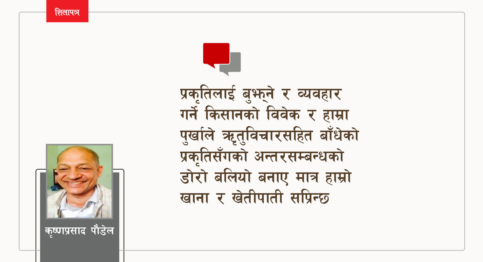 वसन्त ऋतुका बेला कर्‍याङकुरुङ, गौँथली, मलेवा र खेतीपातीका कुरा