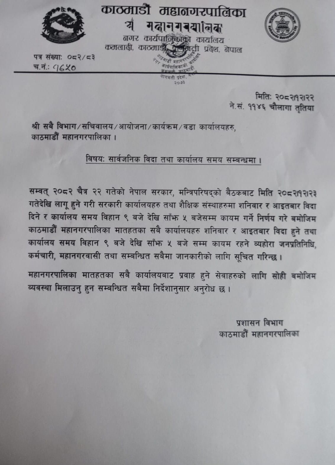 ktm-mahanagar-1775439380.jpg