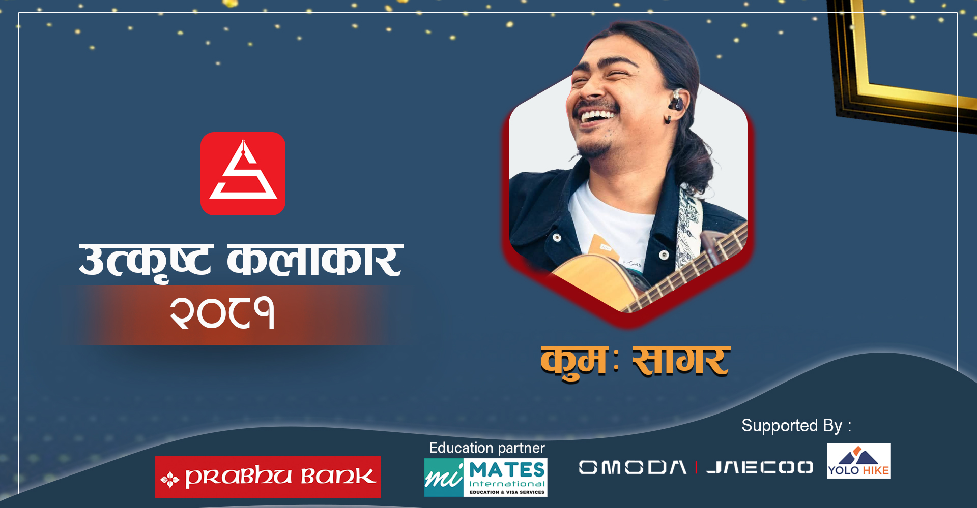 अनि चल्यो कुमः सागरको लहर