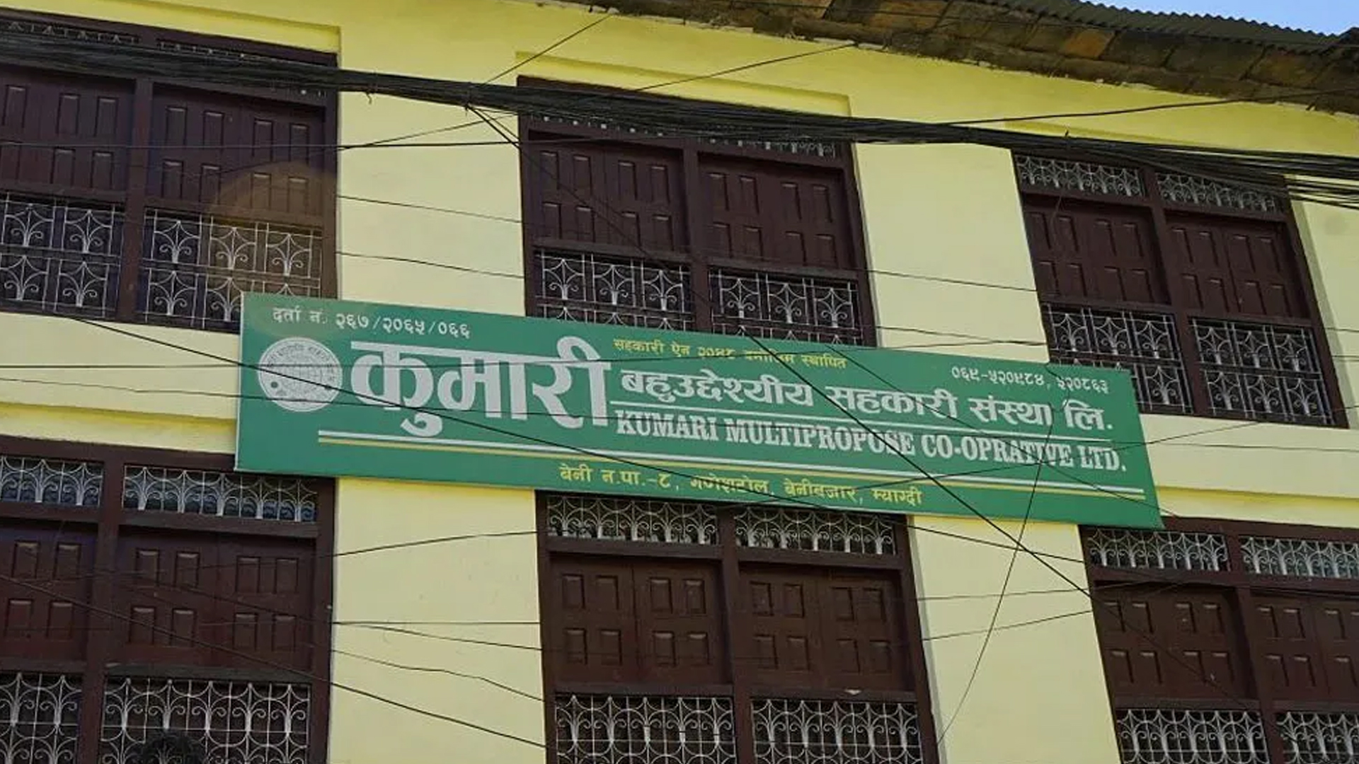 म्याग्दीको कुमारी सहकारी हिनामिना प्रकरण: १ अर्ब १३ करोड बिगो दाबीसहित २५ जनाविरूद्ध मुद्दा