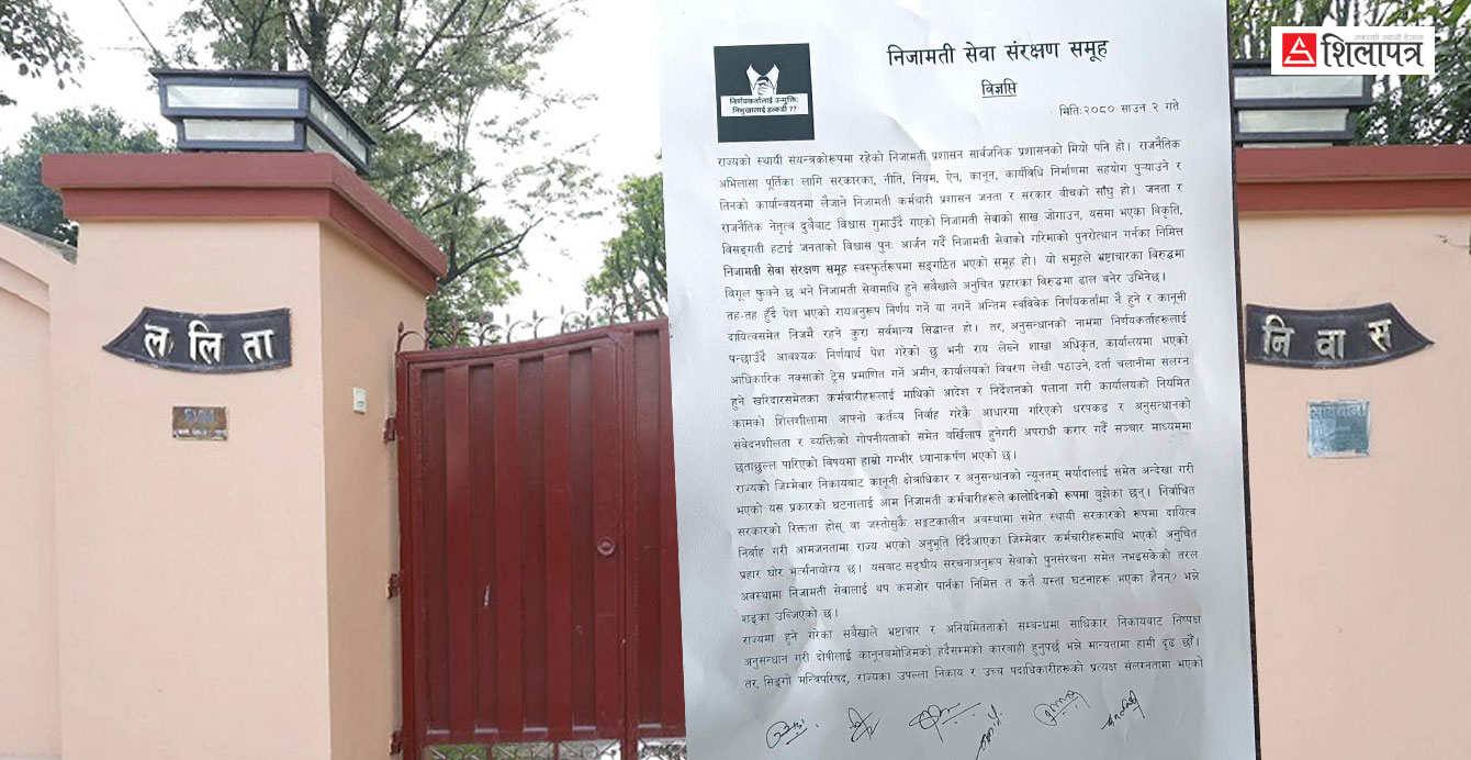 ललितानिवास प्रकरणमा टिप्पणी लेख्नेलाई मात्रै पक्राउ गरेको भन्दै कर्मचारीहरूको विरोध