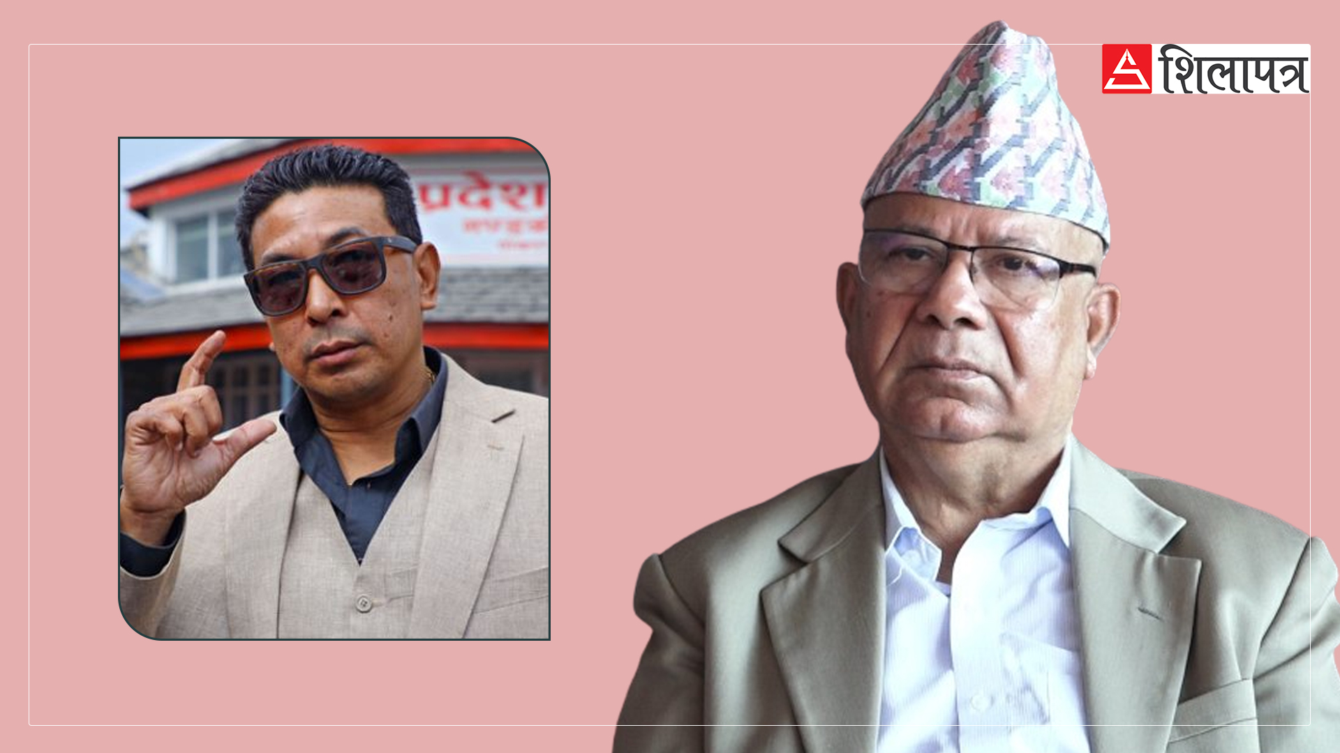 मनाङेबारे माधव नेपालः आयाराम-गयाराम