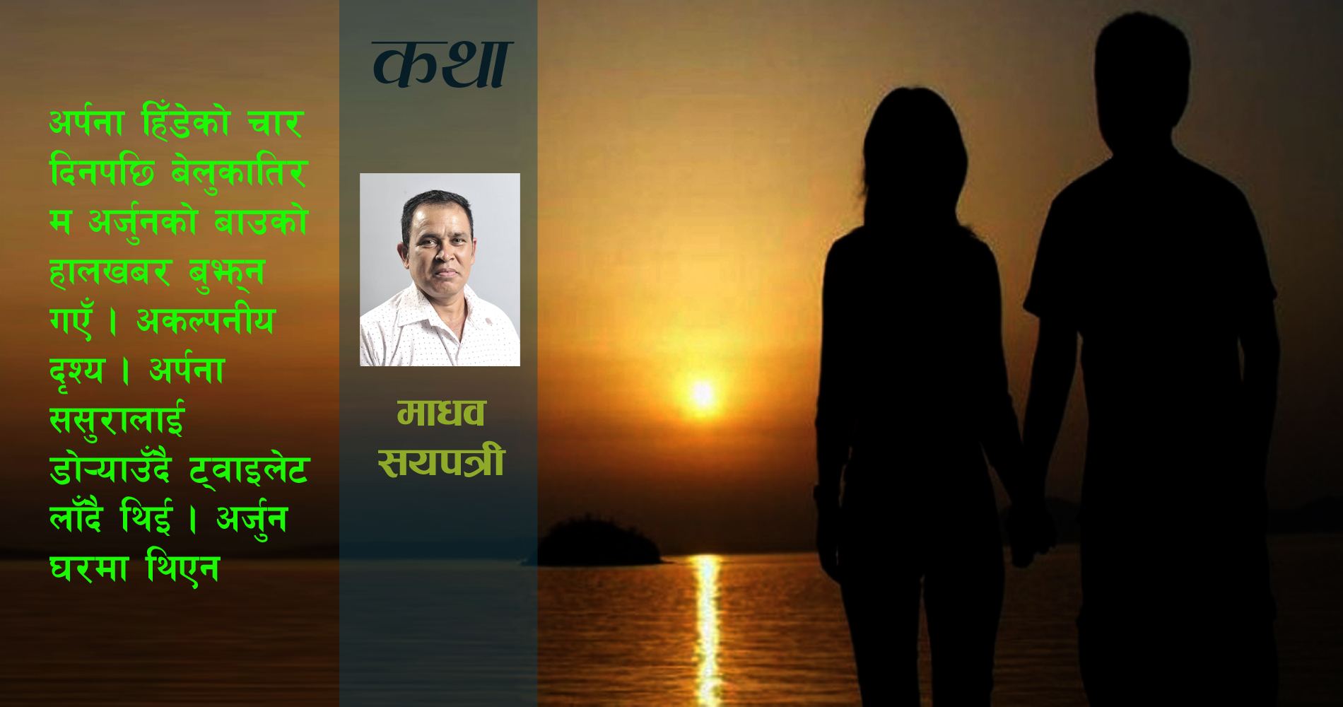 कथाः वितृष्णा