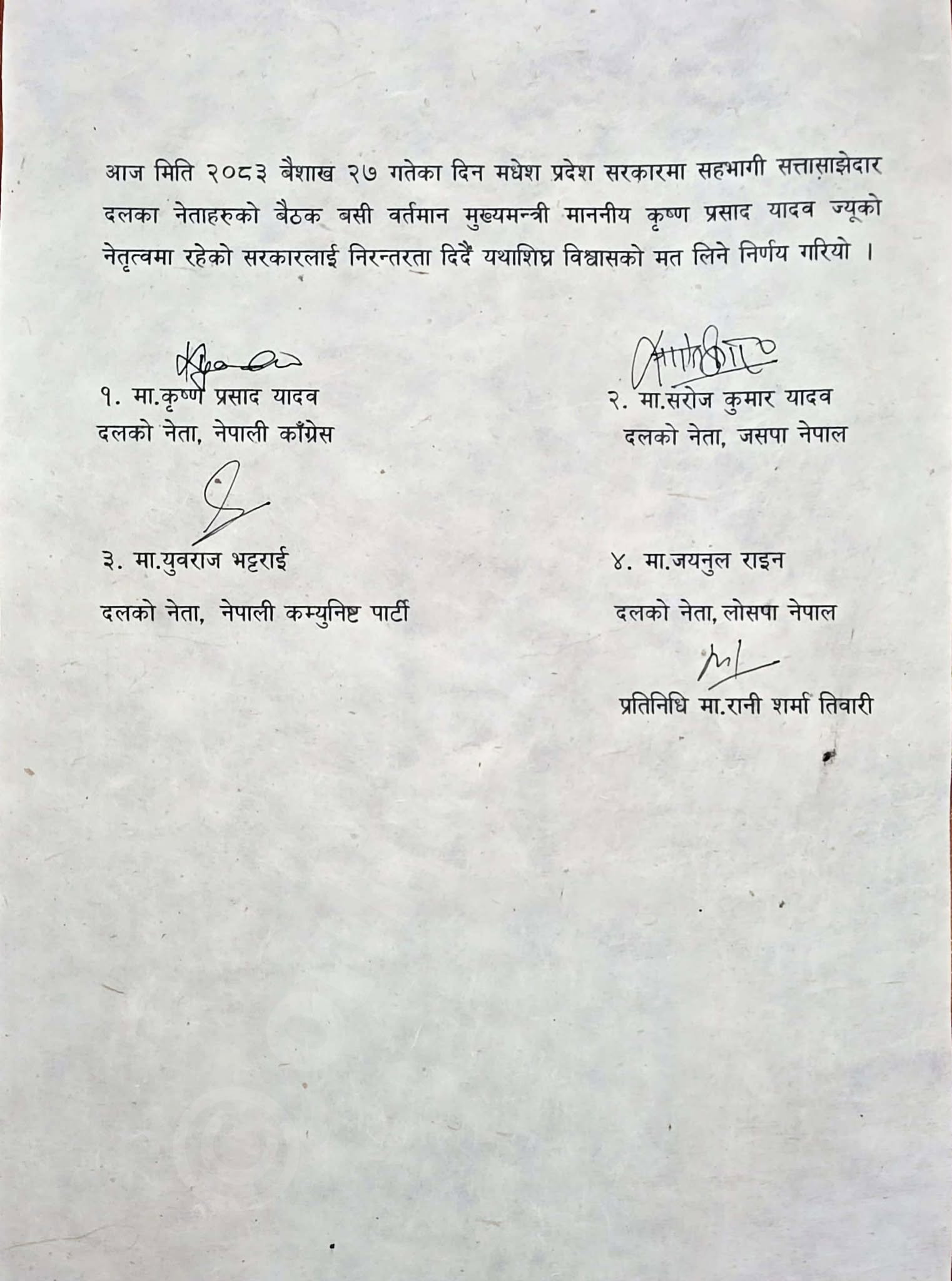 madhes-1778411445.jpg