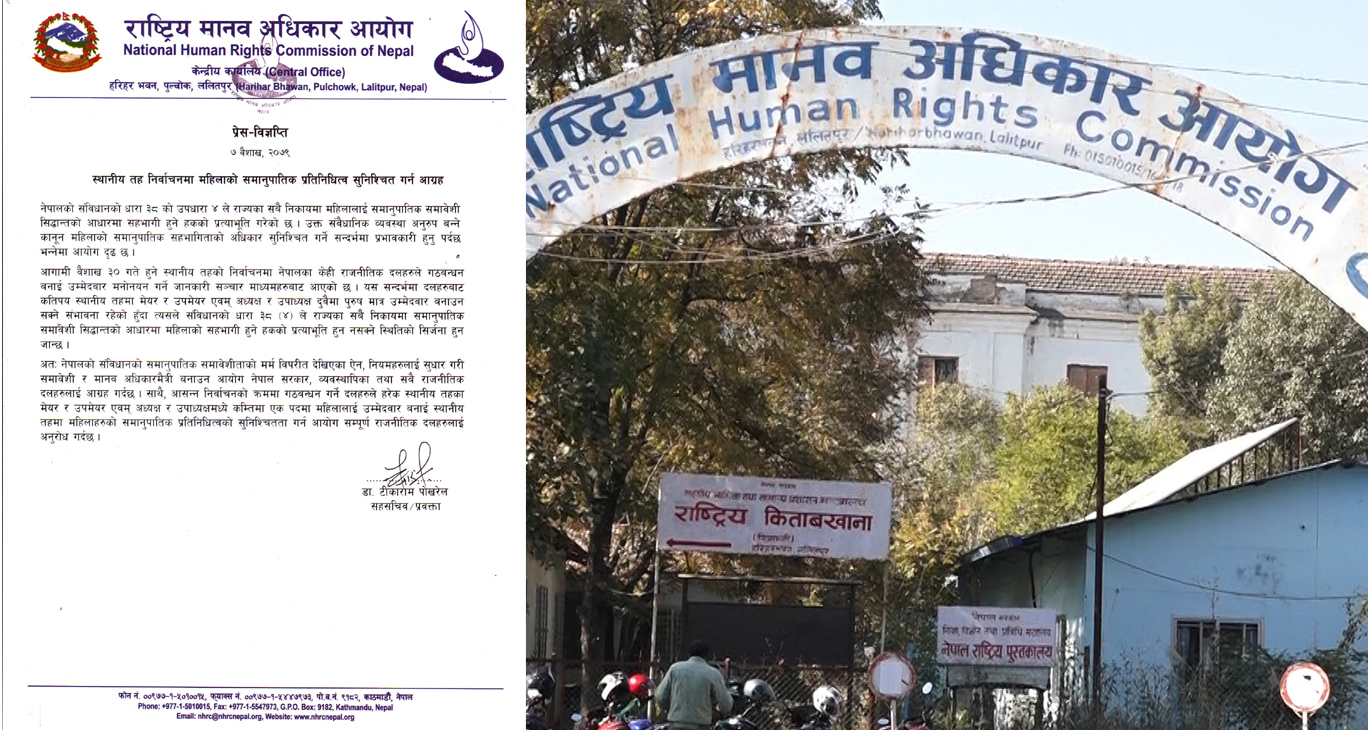 दलहरूलाई मानव अधिकार आयोगको आग्रह- महिलाको समानुपातिक प्रतिनिधित्व सुनिश्चित गर