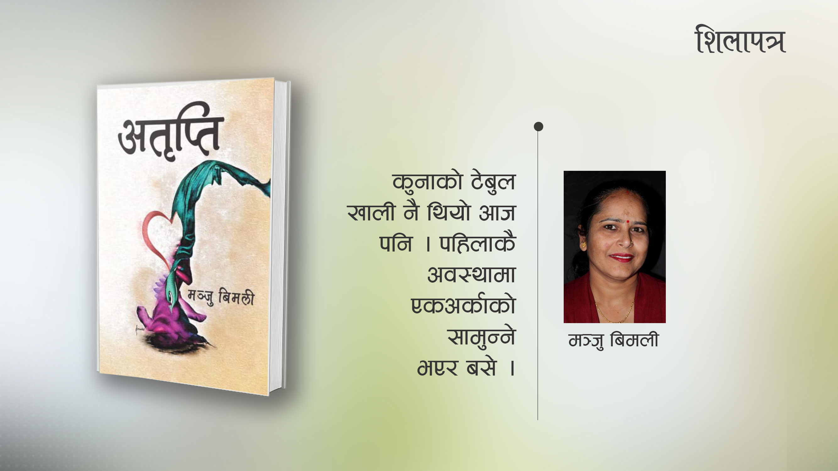 उकालो हेर्दै ओरालो बग्ने जिन्दगी