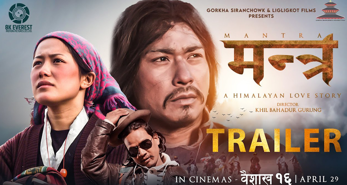 चलचित्र ‘मन्त्र’को ट्रेलर सार्वजनिक