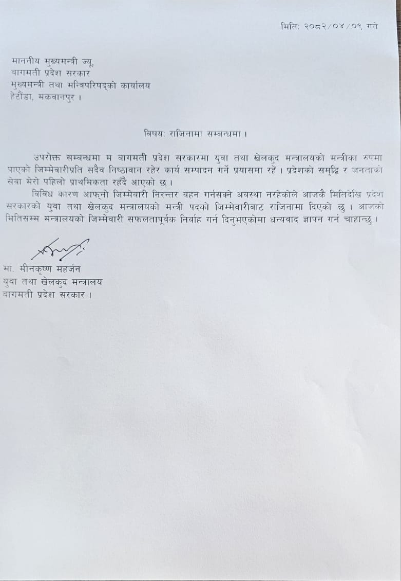 mantri-bagmati-rajinama-1753435885.jpg
