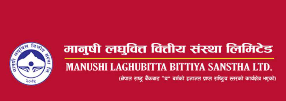 मानुषी लघुवित्तको शेयर नेप्सेमा सूचीकृत, यस्तो छ ओपनिङ रेन्ज