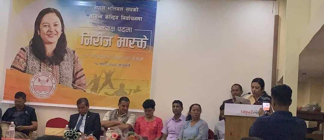 भलिबल संघकाे अध्यक्षमा निरोज मास्केकाे उम्मेदवारी घोषणा