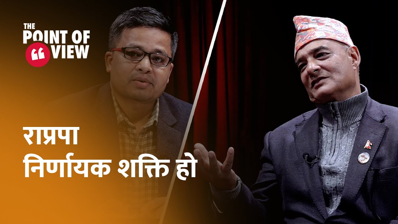 पृथ्वीजयन्तीमा बिदा नदिए राप्रपा सरकारमा जाँदैन || Dhawal Shamsher Rana ...