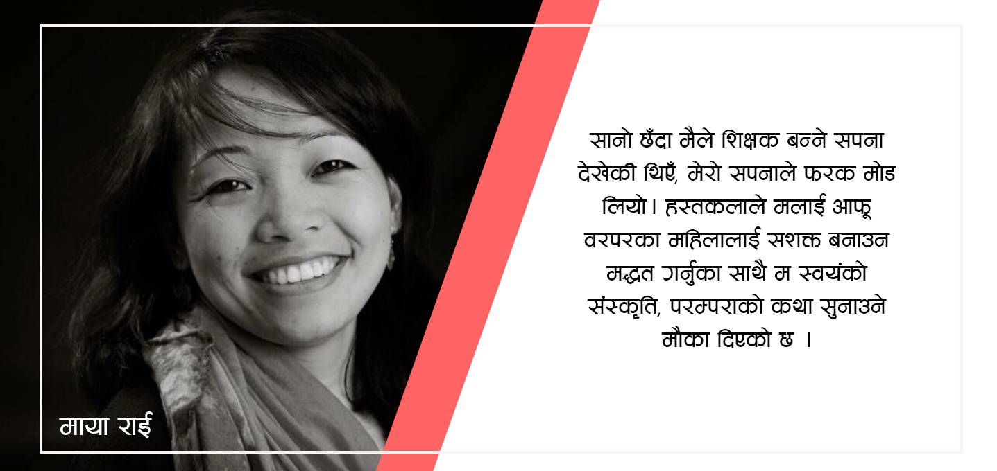 बुनाईसँग जोडिएको सशक्तिकरणको एउटा कथा