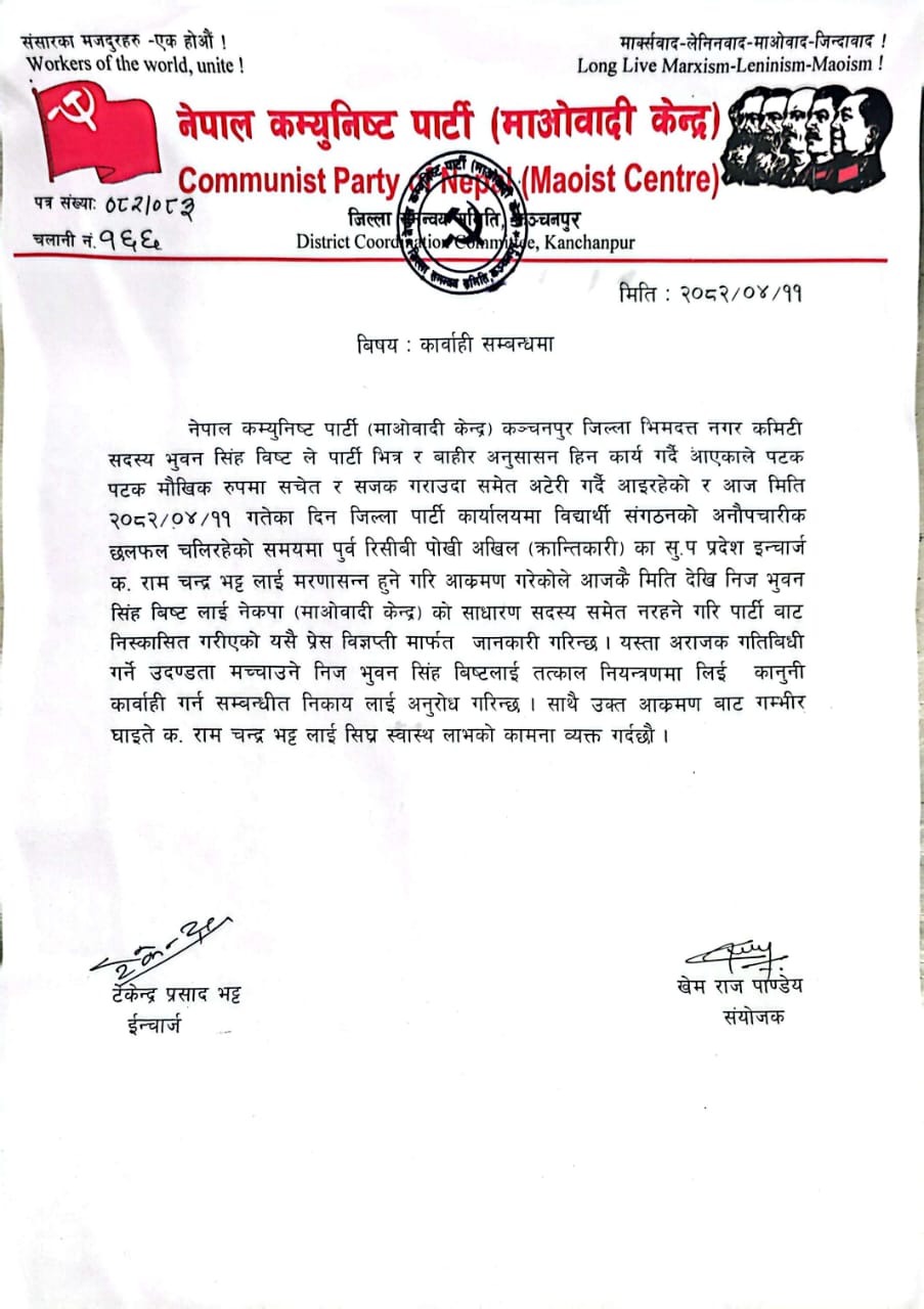 mc-kanchanpur-1753678397.jpg
