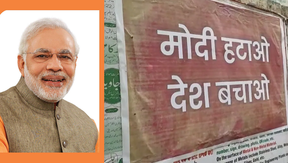  ‘मोदी हटाओ, देश बचाओ’ लेखिएको पोस्टर टाँसेपछि भारतमा ६ जना गिरफ्तार