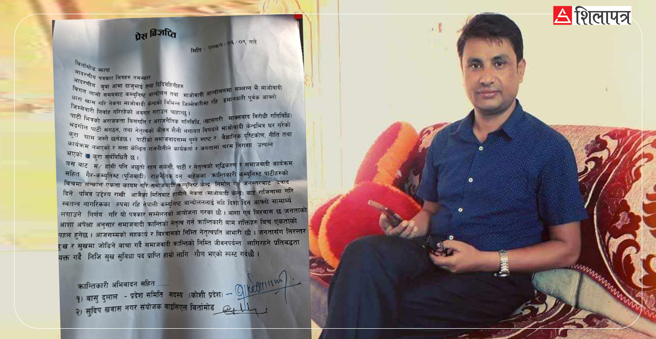 माओवादीका प्रदेश सदस्य र वाईसीएल संयोजकसहित बिर्तामोडका ७१ नेता–कार्यकर्ताले एकैसाथ छाडे पार्टी 