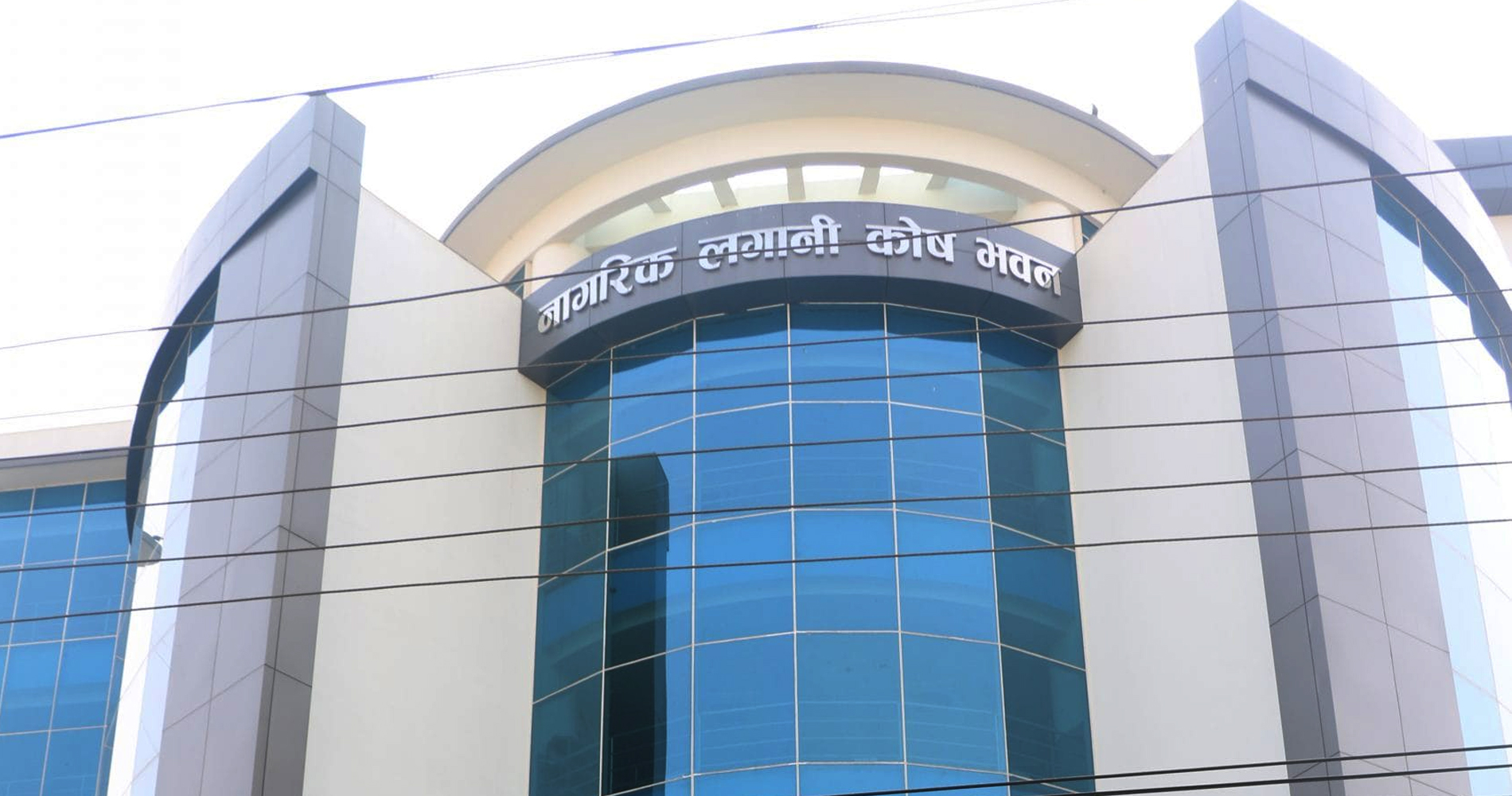 नागरिक लगानी कोषका सहभागीलाई थप प्रतिफल