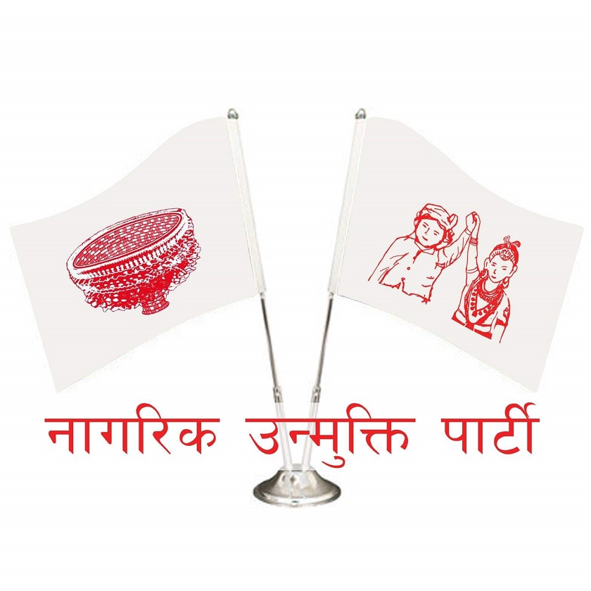 नागरिक उन्मुक्तिले लियो नेपाल बन्दको कार्यक्रम फिर्ता 
