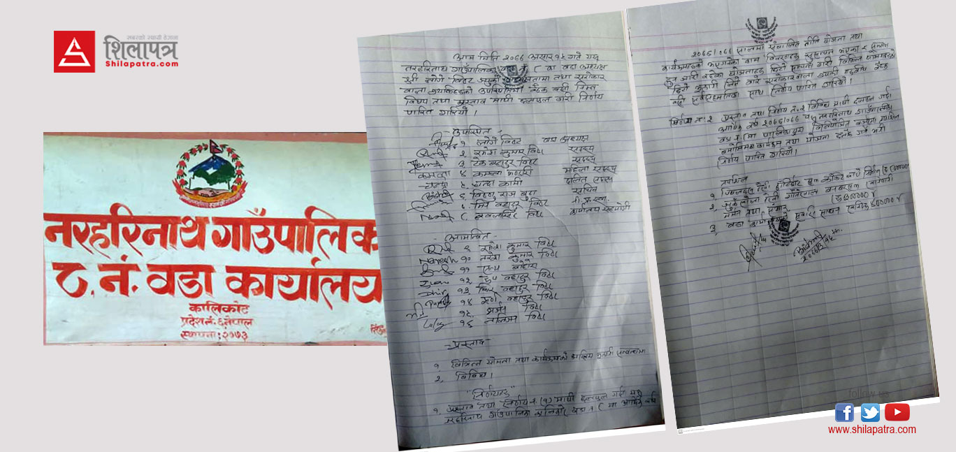 आर्थिक वर्षको अन्तिममा नक्कली योजना बनाएर १५ लाख झ्वाम