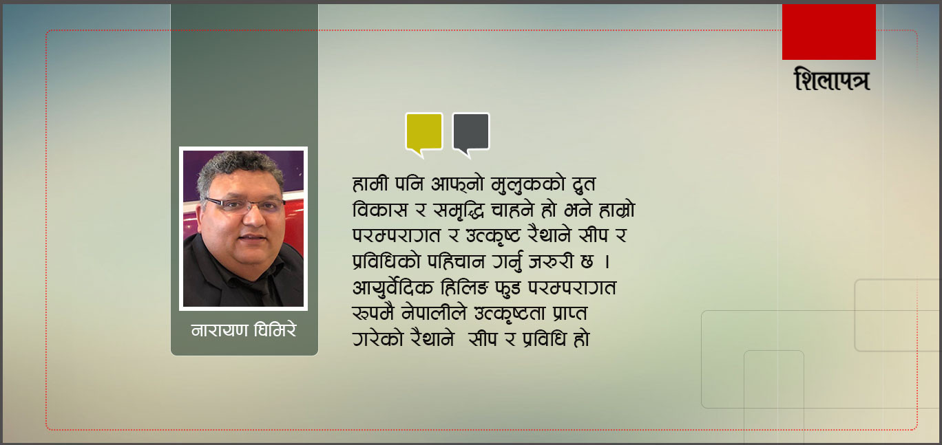 आयुर्वेद: आफैँलाई पर्दासमेत किन चेतेनन् प्रचण्ड र ओली ?