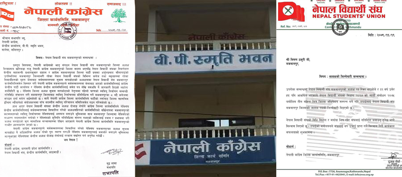 नेविसंघ मकवानपुरमा दुई अध्यक्ष, शेर्पालाई बर्खास्त गर्न पार्टी सभापतिलाई पत्र