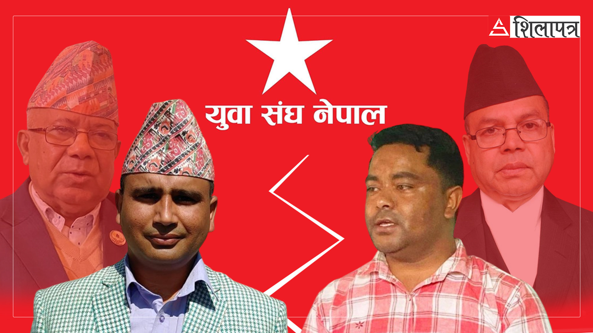 नेकपा एसको महाधिवेशन नजिकिँदै, युवा संघमा विवाद चर्कंदै