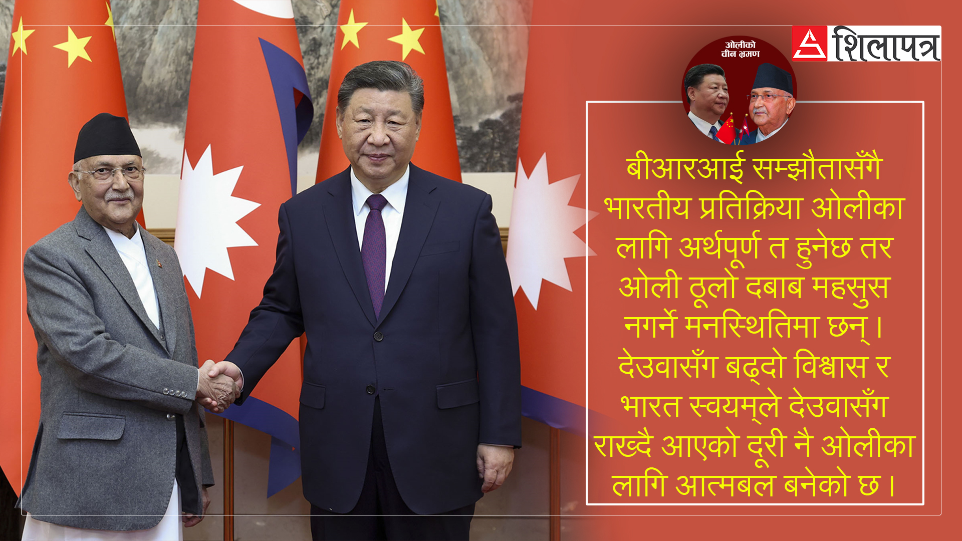 nepal-china-9-1733383925.jpg