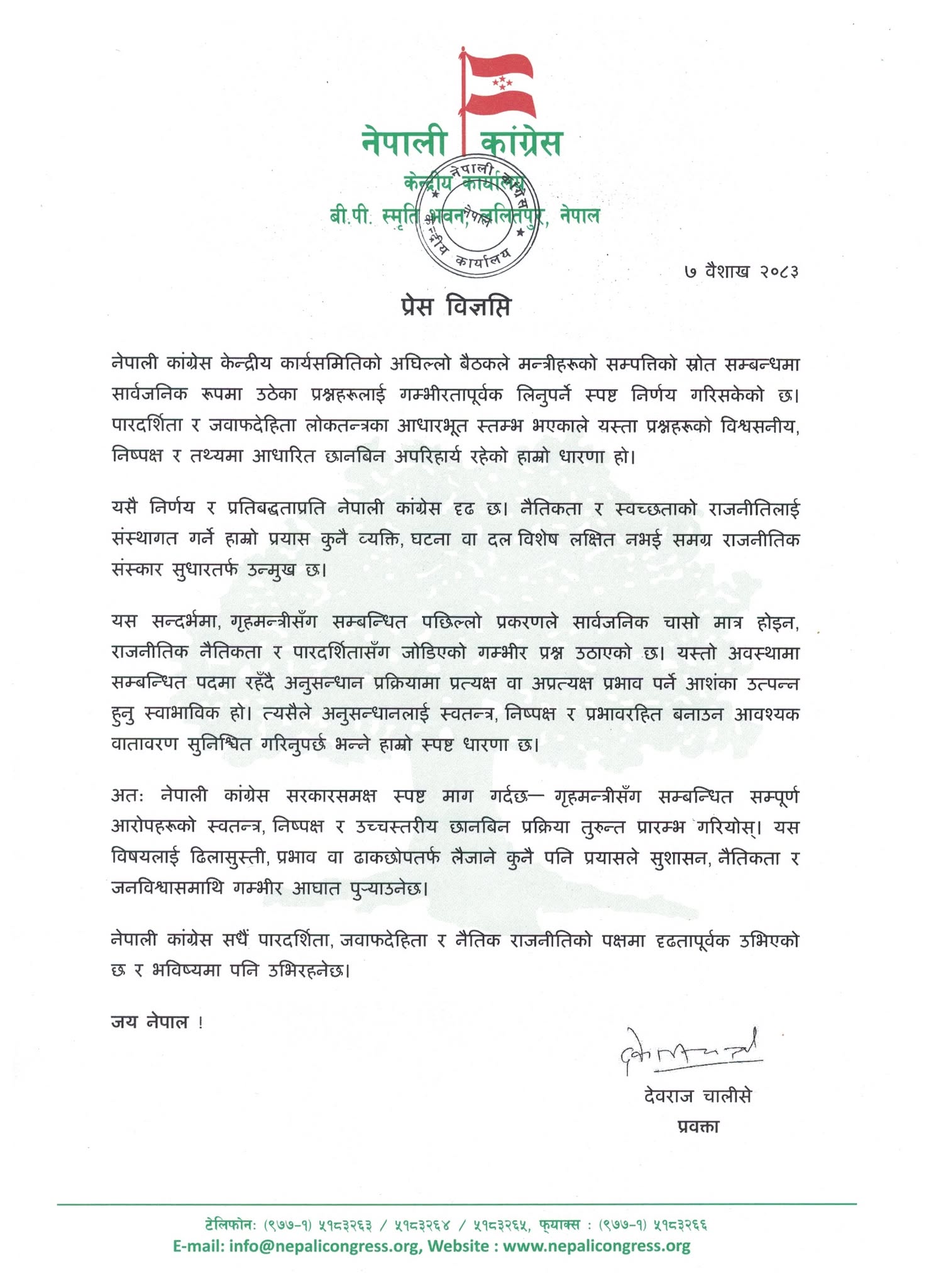 nepal-congress-sudhan-gurung-release-1776670679.jpg