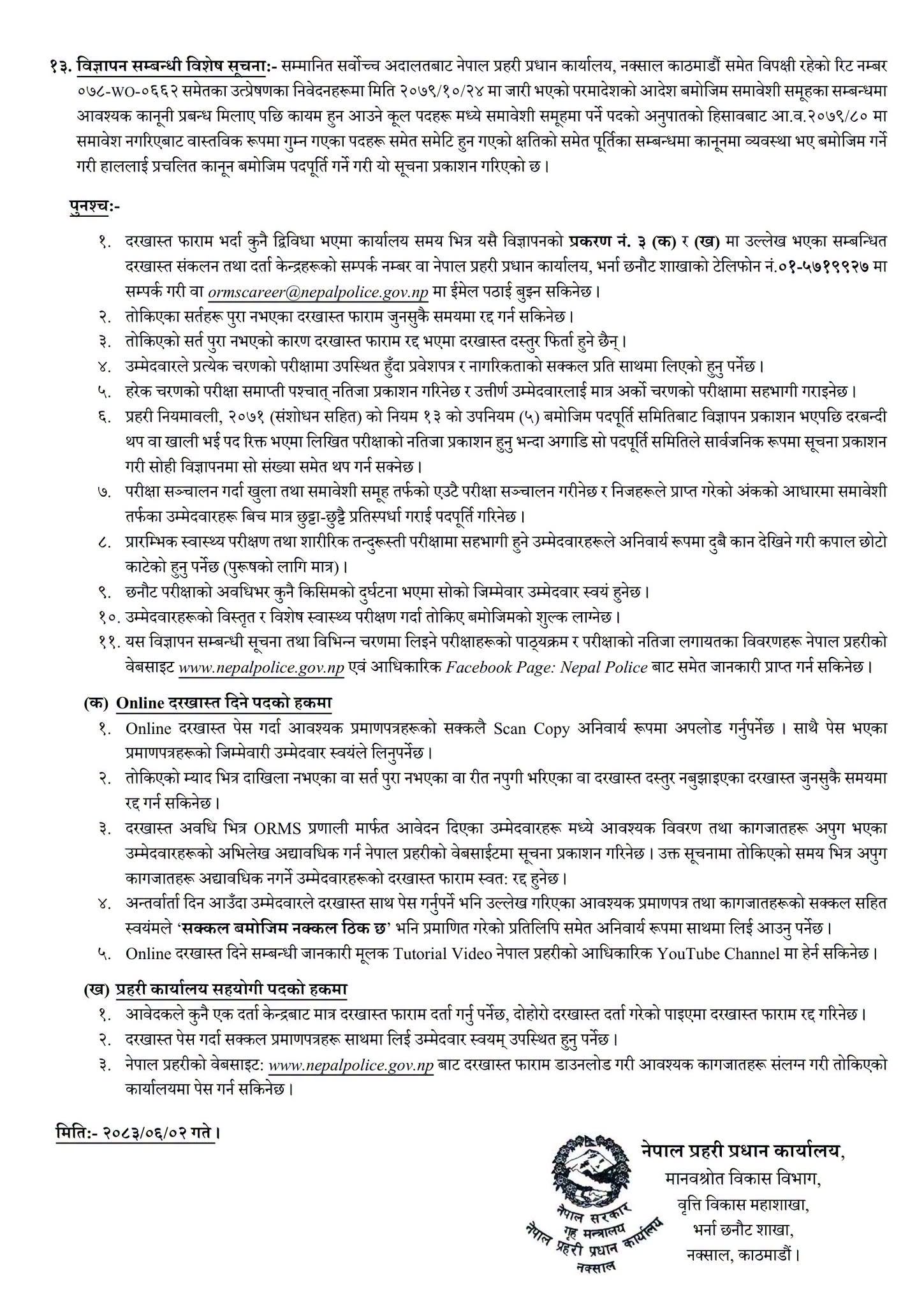 nepal-police-vacancy--(2)-1789693961.jpeg