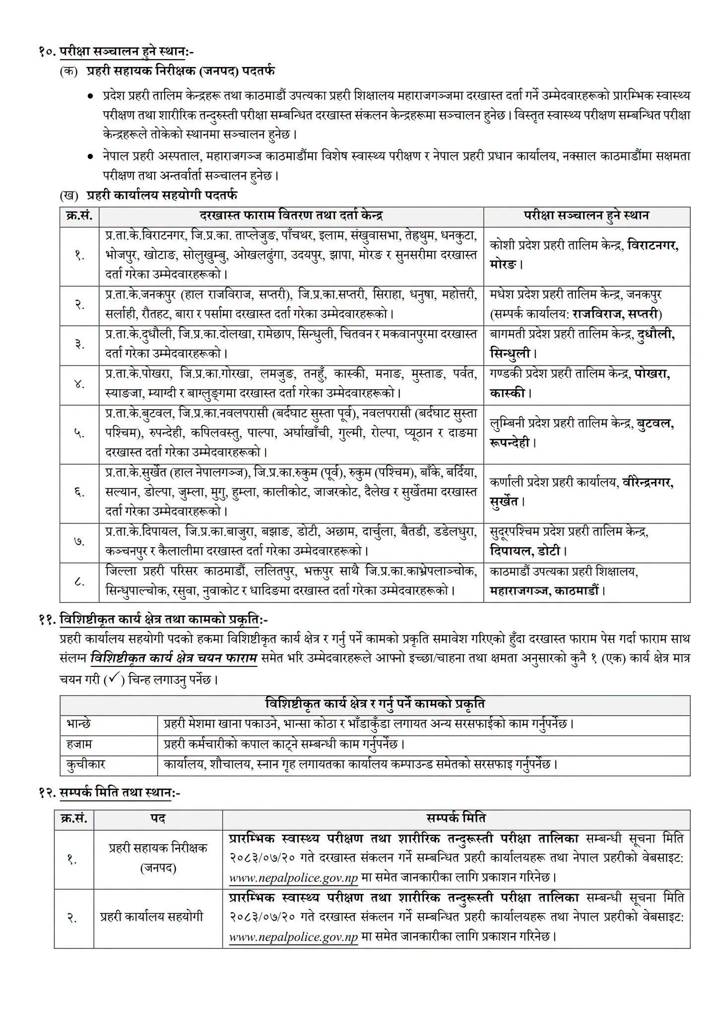 nepal-police-vacancy--(3)-1789693953.jpeg