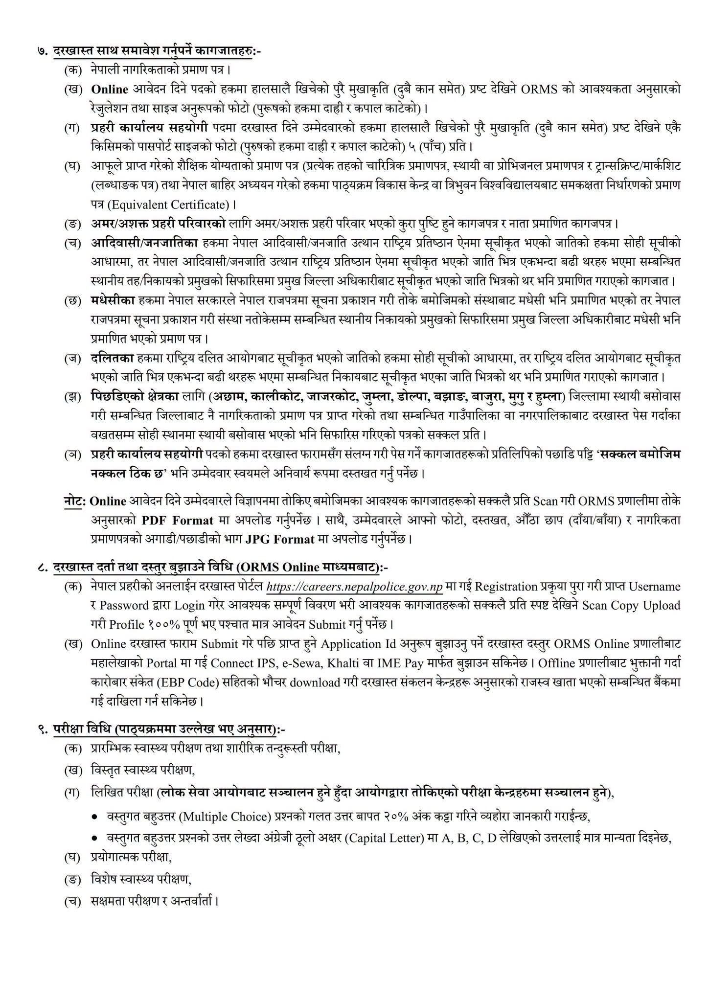 nepal-police-vacancy--(4)-1789693945.jpeg