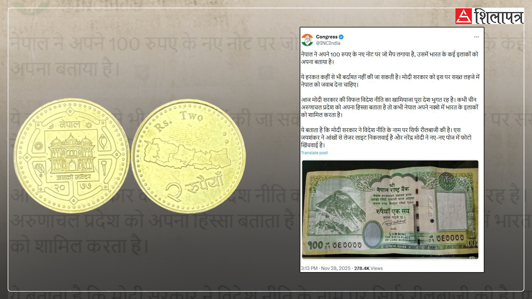 दुई रुपैयाँको सिक्कामा ‘चुच्चे नक्सा’ आउँदा गुमनाम, सय रुपैयाँमा आउँदा हल्लाखल्लाका तीन कारण