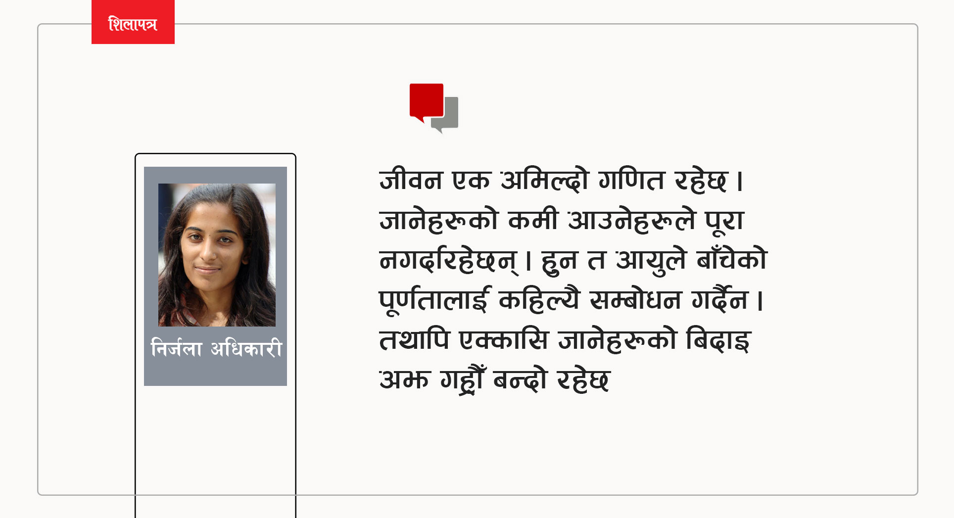यो मृत्युको कथा होइन