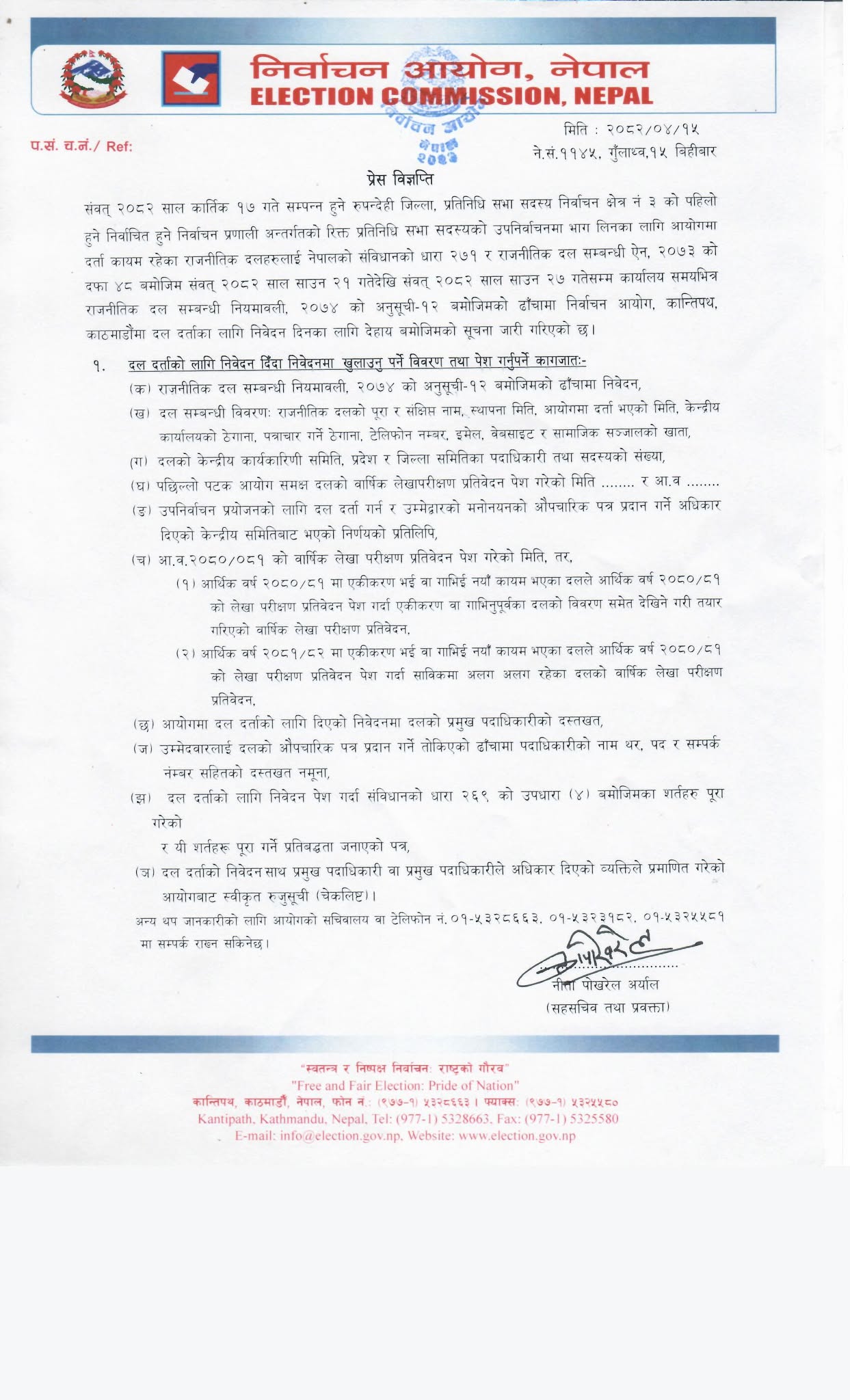 nirwachan-aayog-bigyapti-1754016137.jpg