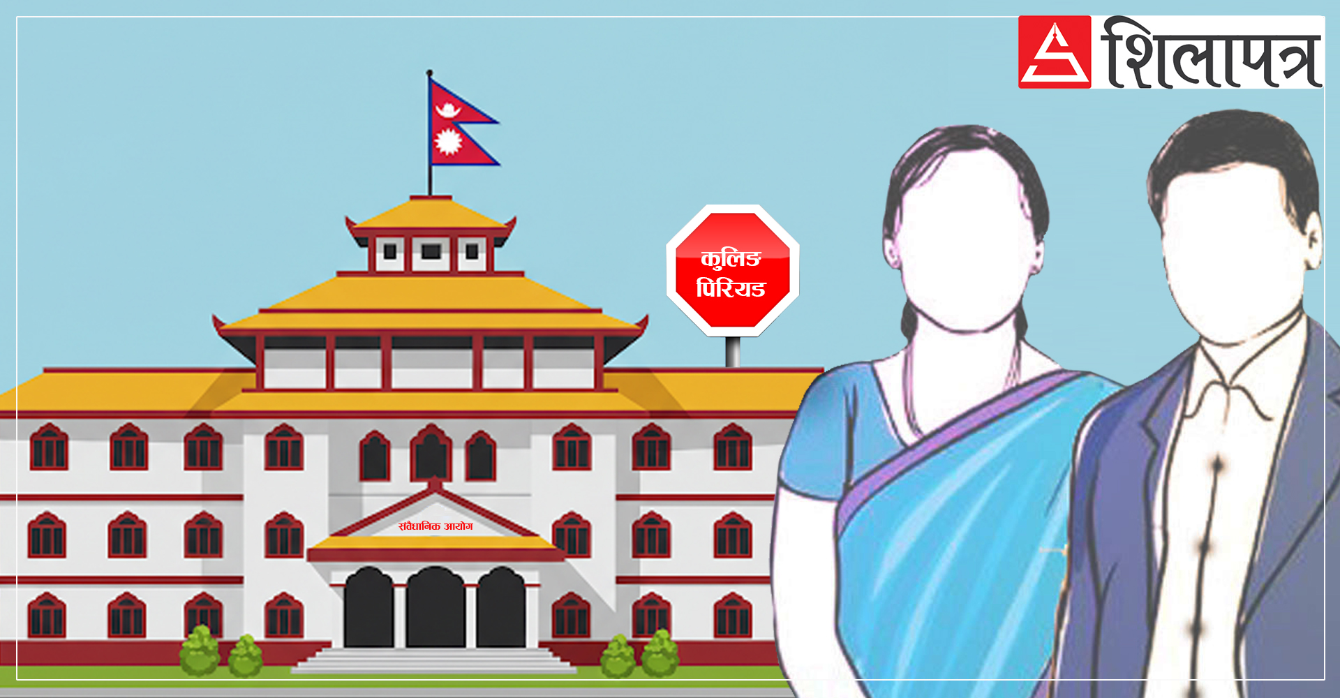 स्वार्थमा ठेस लागेपछि ‘कुलिङ पिरियड’ मा उदाङ्गिएको निजामती नेतृत्व