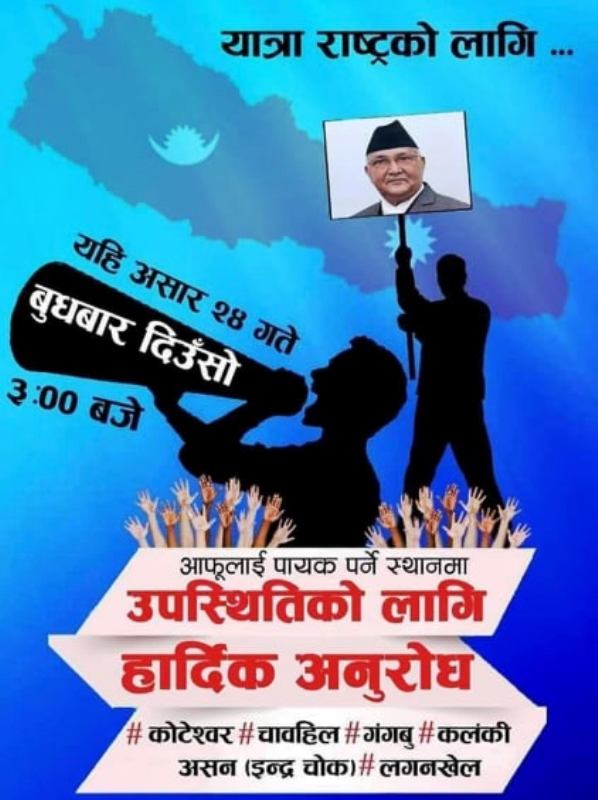 सडकमा कसले उचाल्दै छ नेकपाका कार्यकर्ता ? 