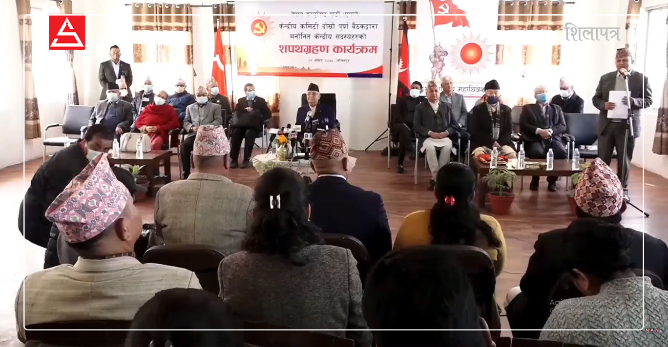 एमालेका मनाेनीत केन्द्रीय सदस्यले लिए शपथ