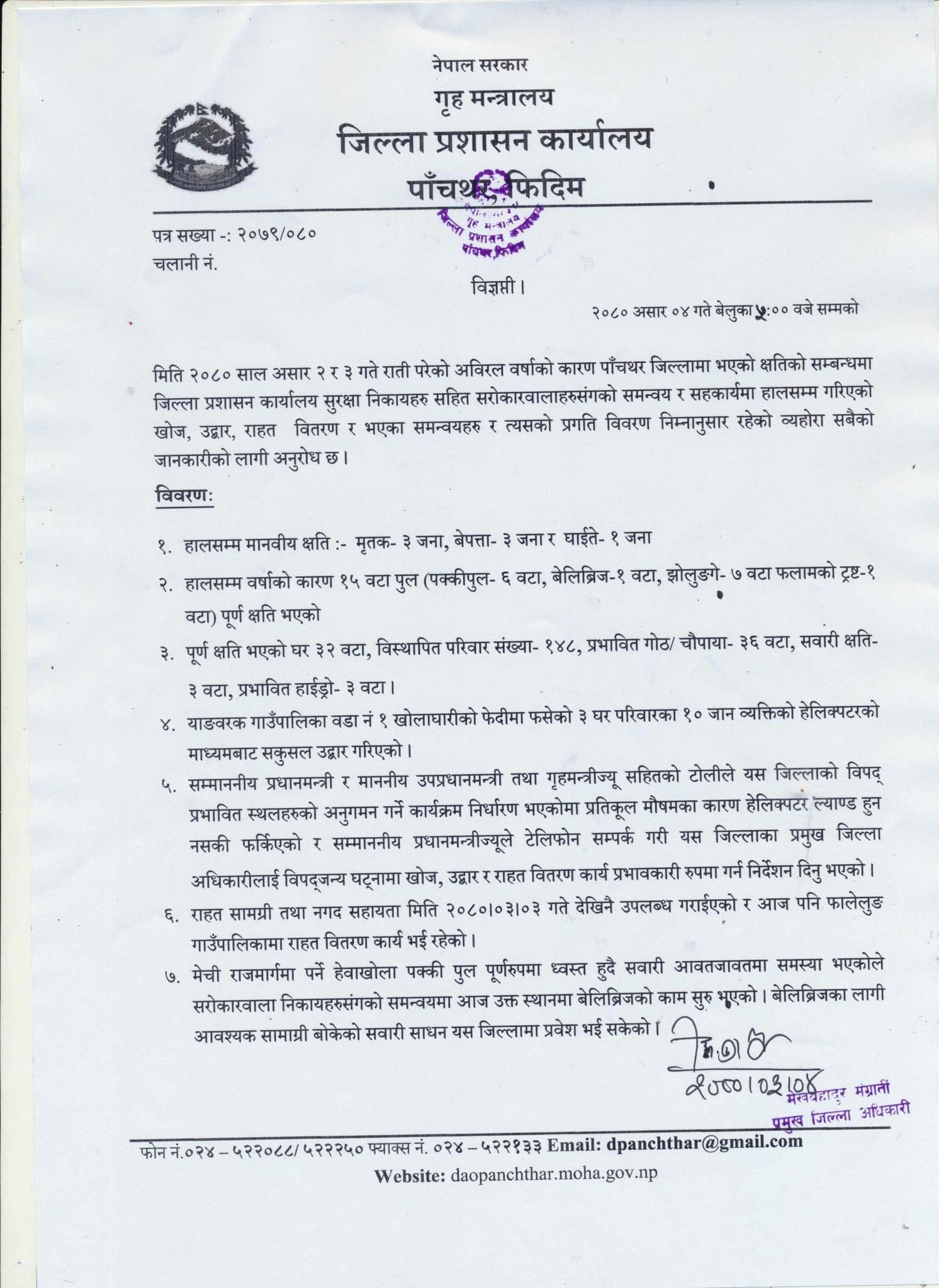 panchathar1687184827.jpg