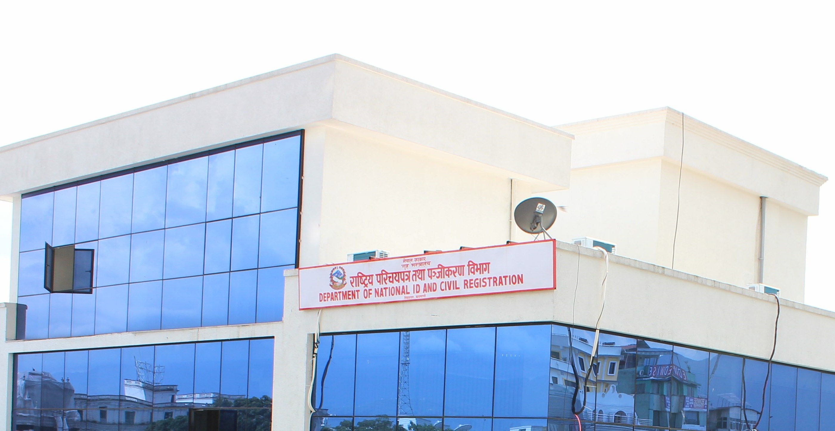 राष्ट्रिय परिचयपत्रसम्बन्धी सेवा सुरु
