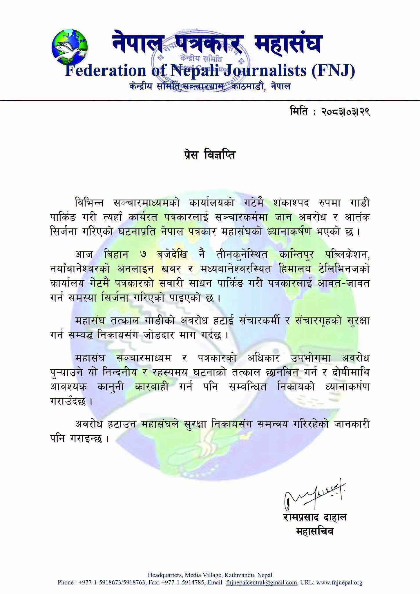 patrakar-mahasdf-ef-1783926561.jpeg