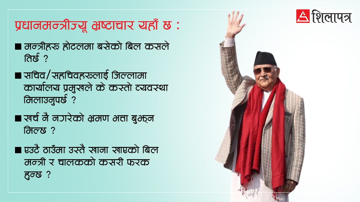 pm-oli-and-news-shilapatra-1753156476.jpg