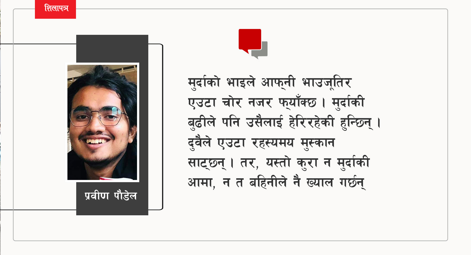 कात्रो (कथा)