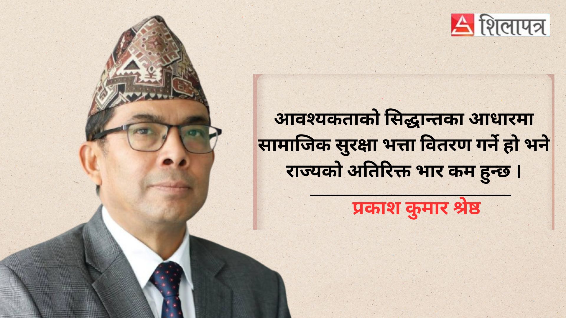 ‘खर्च र राजस्व प्रणाली यथास्थितिमै राखेर पपुलिस्ट बजेट ल्याउने स्पेस सरकारसँग छैन’