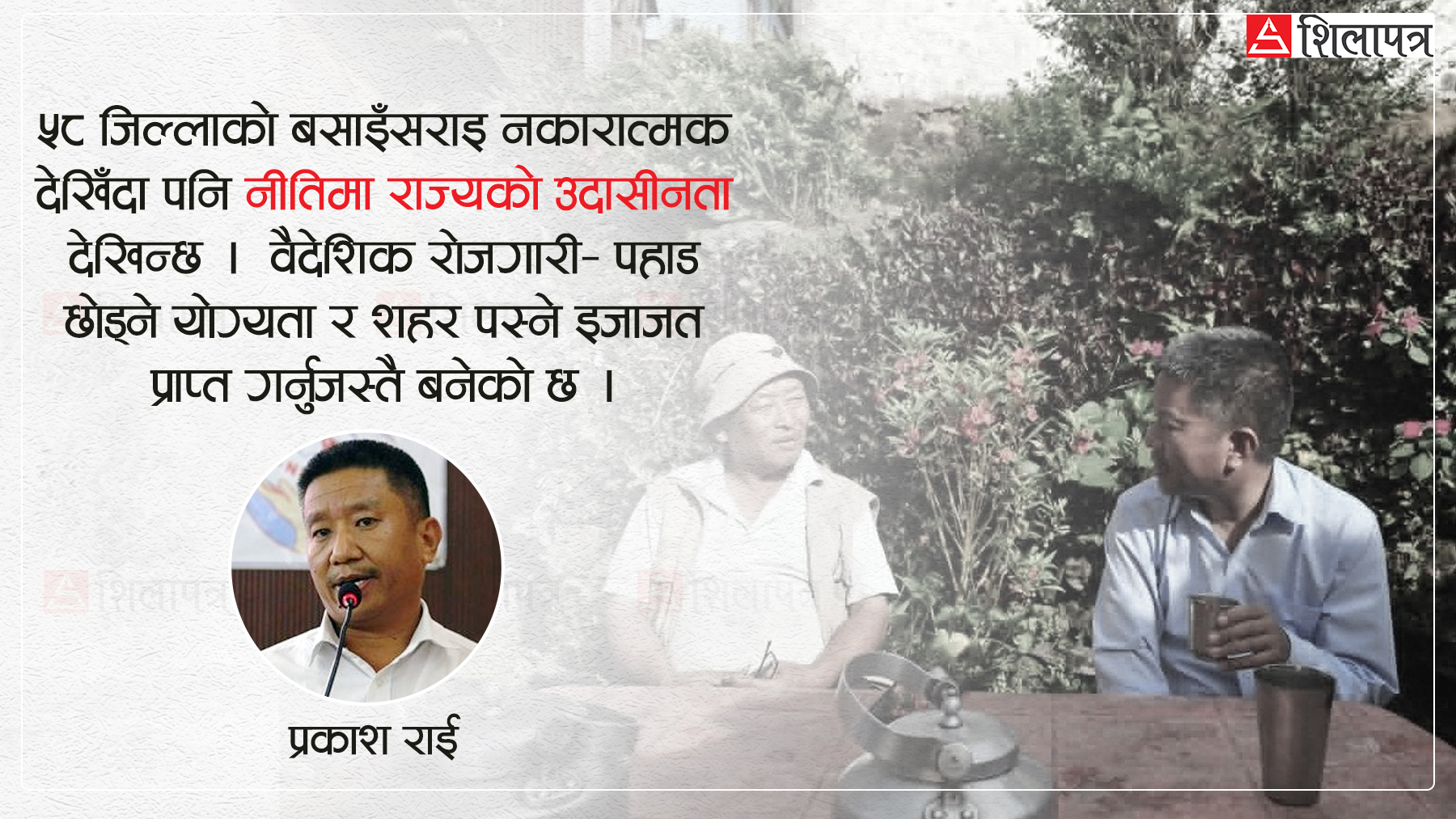 पहाडले गुमाइरहेका छन् बाँदर मार्ने-बाँदर बचाउने मान्छेहरू