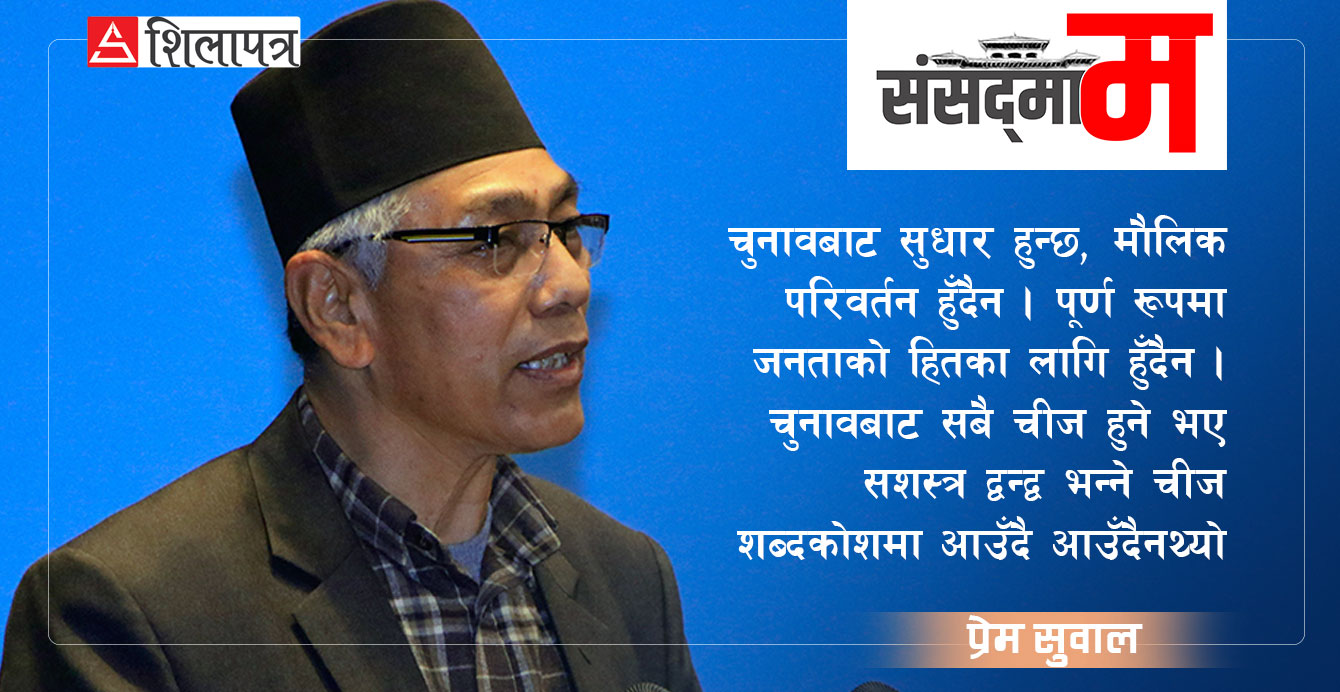 'पुँजीपतिलाई सजाय दिन खोज्ने मन्त्रीलाई सरकारले हटाइदिन्छ'