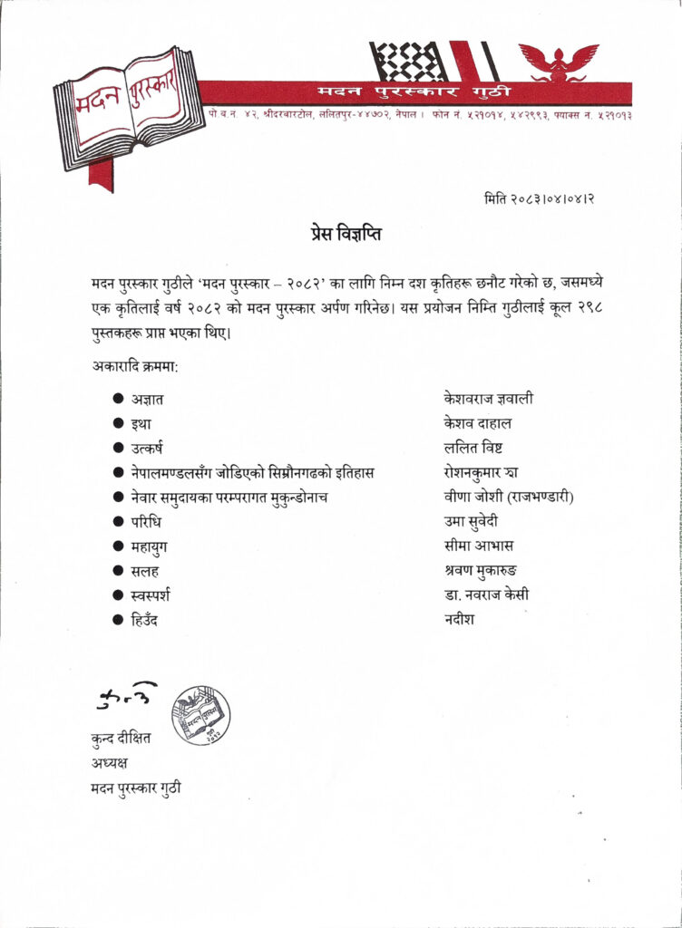 press-release_madan-puraskar_2082-83_shortlist-752x1024-1784528259.jpg