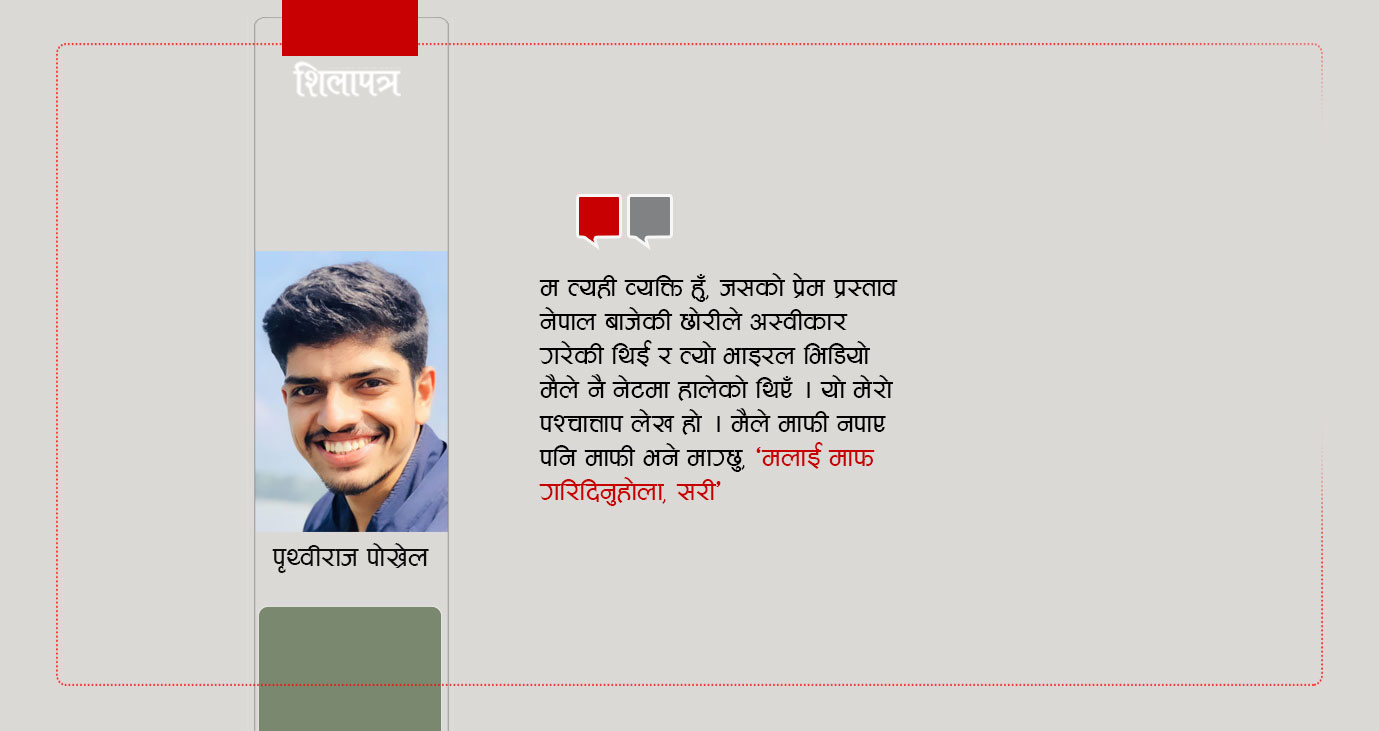 कथाः नेपाल बाजे