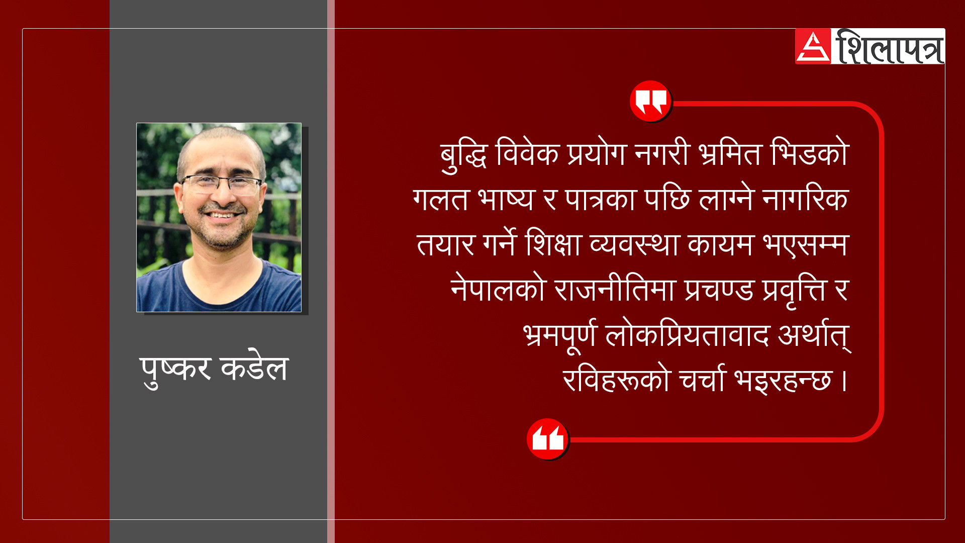 दिगो विकासको आधारः शिक्षा व्यवस्था र विश्वदृष्टिकोण
