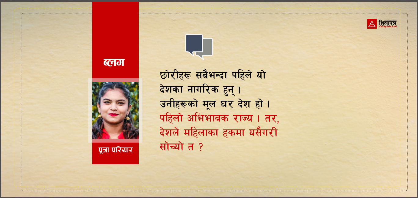 केटी भएकैले बिहान सबेरै बाटोमा एक्लै हिँड्न मैले डराउनुपर्ने ?