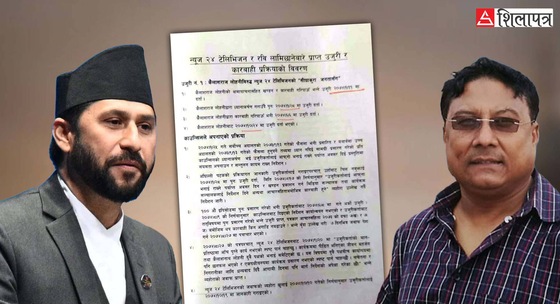 रवि लामिछानेलाई 'राष्ट्रियता' सम्झाइदिने पाँच वर्षअघिकाे त्यो निवेदन